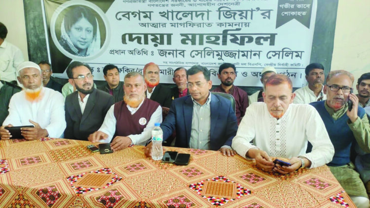 মুকসুদপুরে খালেদা জিয়ার আত্মার মাগফিরাত কামনায় দোয়া মাহফিল