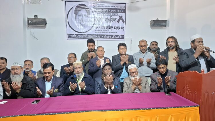 খালেদা জিয়ার রুহের মাগফিরাত কামনায় নওগাঁয় ক্রীড়াবিদদের দোয়া