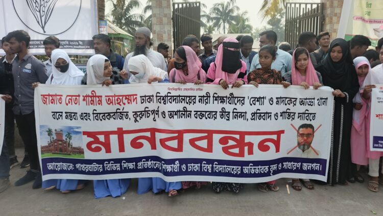 ঢাবির নারী শিক্ষার্থীদের আপত্তিকর বক্তব্যের প্রতিবাদে পাথরঘাটায় মানববন্ধন