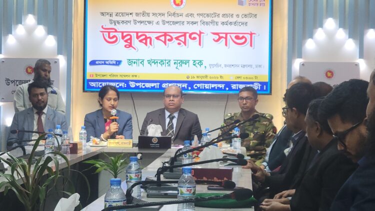 গোয়ালন্দ গণভোট বিষয়ক উদ্বুদ্ধকরণ সভা অনুষ্ঠিত