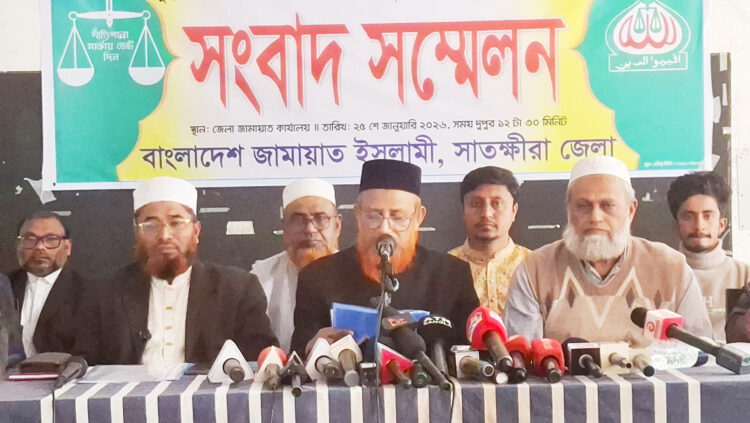 সাতক্ষীরায় আমীরে জামায়াত ডা. শফকিুর রহমানরে সফর উপলক্ষে সংবাদ সম্মলেন