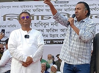 চাঁদপুর-৩ আসনে শেখ ফরিদ আহমেদ মানিকের সমর্থনে জনসভা