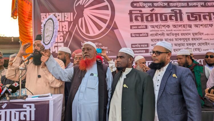 যারা জুলাইয়ের রক্তকে সার্থক করতে চান তারা হাতপাখায় ভোট দিন : অধ্যাপক আশরাফ আলী আকন