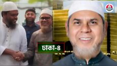 ঢাকা-৪ এ টানটান লড়াইয়ের পর দাঁড়িপাল্লার বিজয়, পেছনে রইল ধানের শীষ