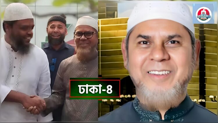 ঢাকা-৪ এ টানটান লড়াইয়ের পর দাঁড়িপাল্লার বিজয়, পেছনে রইল ধানের শীষ