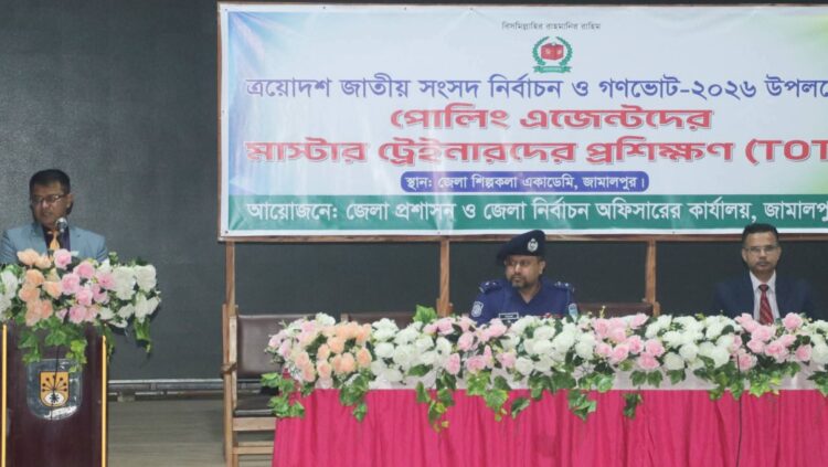 জামালপুরে পোলিং এজেন্টদের প্রশিক্ষণ কর্মসূচি অনুষ্ঠিত
