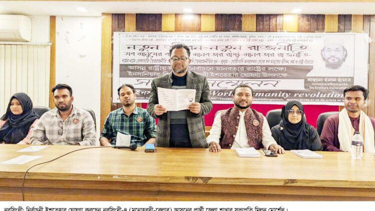 বিশ্ব ইনসানিয়াত বিপ্লব, বাংলাদেশ নরসিংদী-১ ও ২ আসনের, প্রার্থীর ৪৯ দফা নির্বাচনী ইশতেহার ঘোষণা