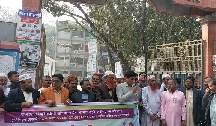 সাঁথিয়ায় ৯ম পে স্কেল বাস্তবায়নের দাবিতে মানববন্ধন