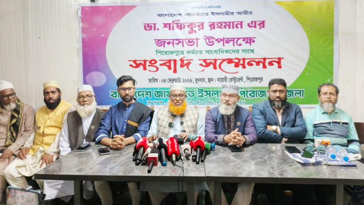পিরোজপুরে জামায়াত আমীরের আগমন উপলক্ষে সংবাদ সম্মেলন