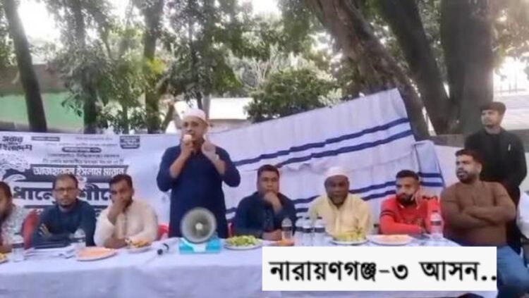 ধানের শীষে ভোট না দিলে ‘রেহাই নেই’—নারায়ণগঞ্জ–৩ আসনে হুমকির অভিযোগে তোলপাড়