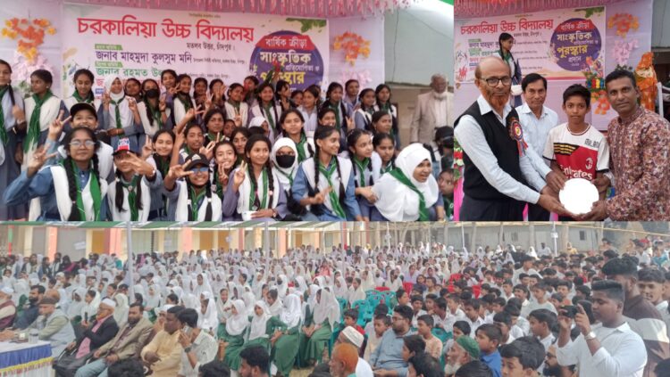 উৎসবমুখর পরিবেশে চরকালিয়া উচ্চ বিদ্যালয়ের বার্ষিক ক্রীড়া ও সাংস্কৃতিক অনুষ্ঠান সম্পন্ন