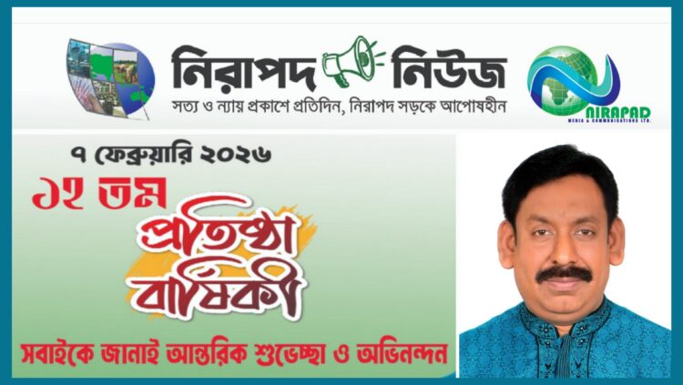 নিরাপদ নিউজের সফলতার ১২ বছর: লায়ন মো. গনি মিয়া বাবুল