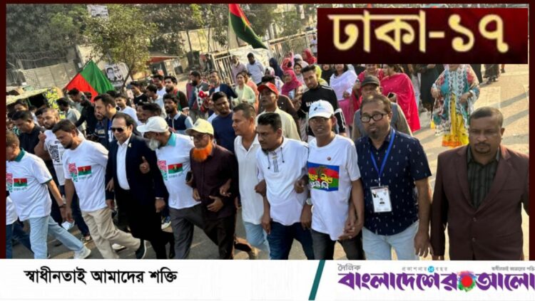 ঢাকা-১৭: ভাষানটেকে তারেক রহমানের পক্ষে বিশাল শোডাউন, জনতার উদ্দীপনা নজর কেড়েছে
