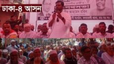 ঢাকা-৪ আসনে তানভীর আহমেদ রবিনের পথসভা: জনসমাগমে মুখর পূর্ব মোহাম্মদবাগ