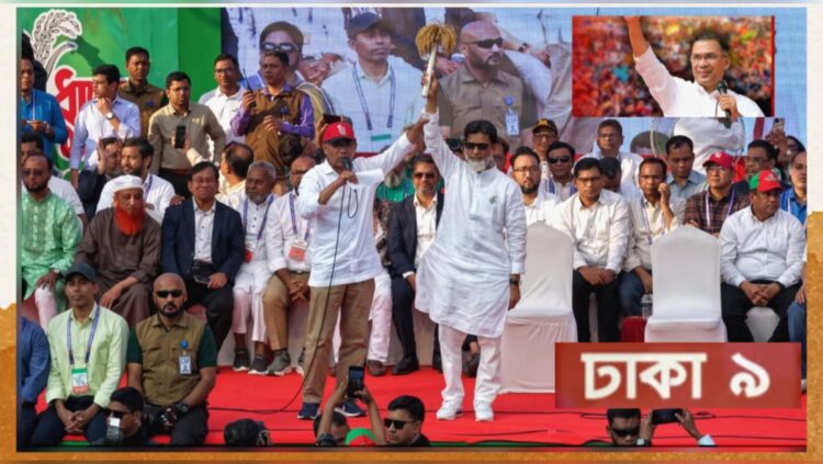 ঢাকা-৯ উন্নয়নের জন্য ধানের শীষের সরকার অপরিহার্য: তারেক রহমান