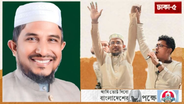 ঢাকা-৫ এ বড় ব্যবধানে জামায়াত প্রার্থীর জয়, পাল্টে গেল নগর রাজনীতির সমীকরণ