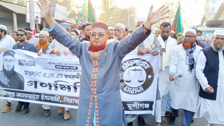 সিরাজদিখানে জামায়াতের গণমিছিল