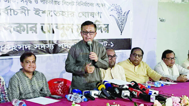 সিলেট-১ আসনে খন্দকার মুক্তাদিরের নির্বাচনী ইশতেহার ঘোষণা