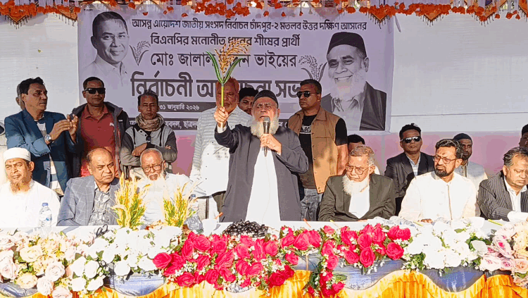 চাঁদপুর-২ আসনে ধানের শীষকে বিজয়ী করতে ড. জালাল উদ্দিনের আহ্বান