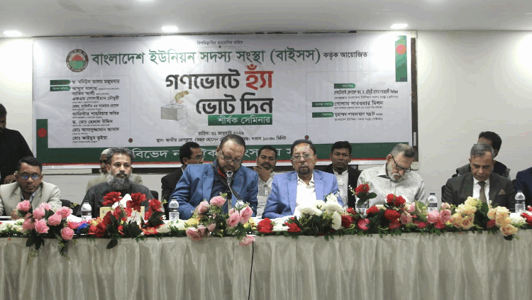 গ্রামীণ উন্নয়নে গণভোটে ‘হ্যাঁ’ ভোট চায় বাইসস