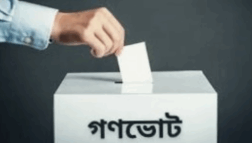 গণভোটে চার আসনে ‘না’ ভোটের জয়