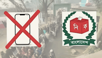 ভোটকেন্দ্রের ৪০০ গজের মধ্যে মোবাইল নিষিদ্ধ