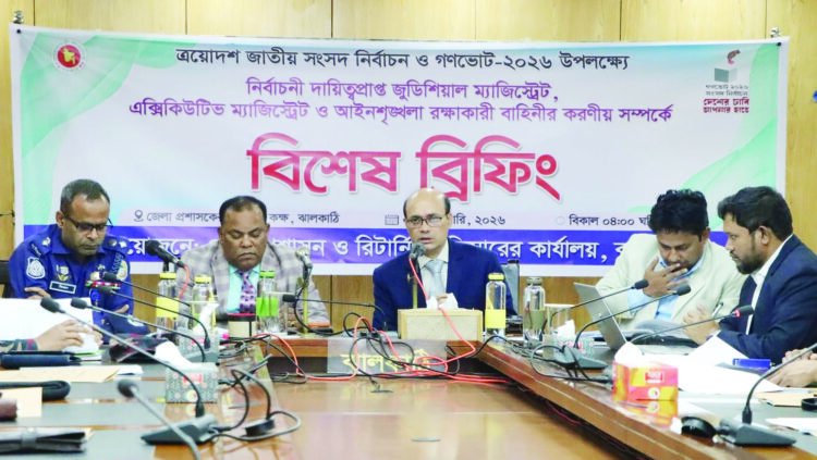 ঝালকাঠিতে সংসদ নির্বাচন ও গণভোট উপলক্ষ্যে ম্যাজিস্ট্রেট ও আইনশৃঙ্খলা বাহিনীর বিশেষ ব্রিফিং