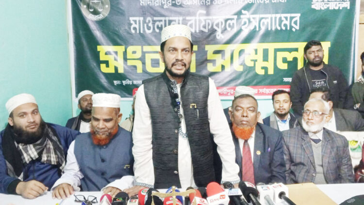 মাদারীপুর-৩ আসনের ১১ দলীয় জোটের প্রার্থী মাওলানা রফিকুল ইসলামের সংবাদ সম্মেলন