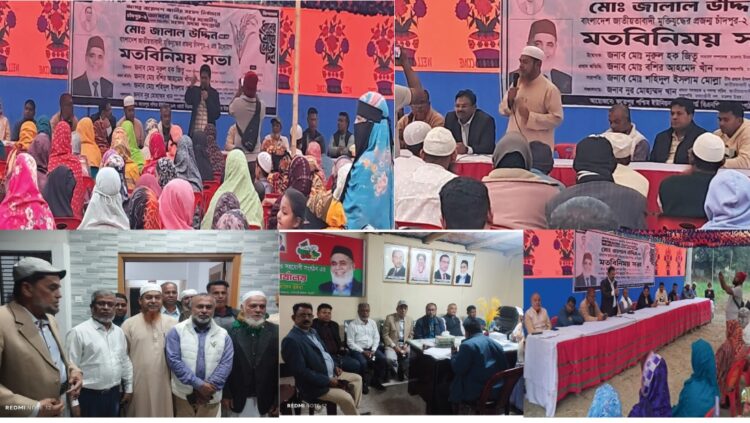 চাঁদপুর-২ আসনে ডা. মো. জালাল উদ্দিনের পক্ষে মুক্তিযুদ্ধের প্রজন্মের মতবিনিময় সভা
