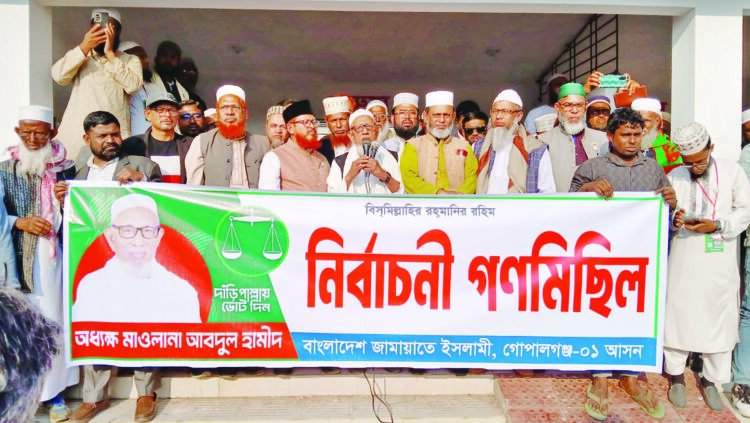 মুকসুদপুরে জামায়াতে ইসলামীর দাঁড়িপাল্লা প্রতীকের নির্বাচনী প্রচারণায় গণমিছিল