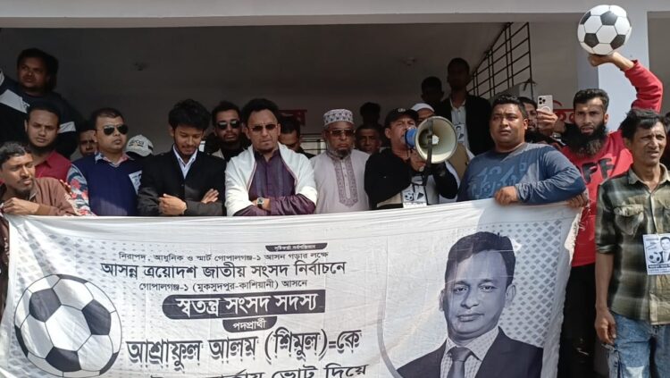 গোপালগঞ্জ-১ আসনে ফুটবল প্রতীকের র‌্যালি