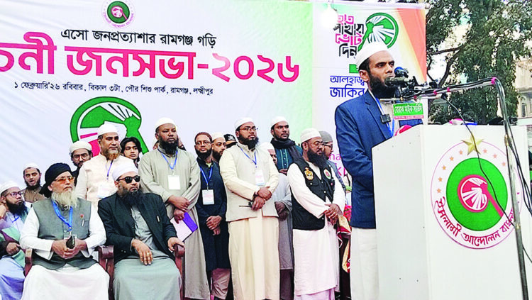 বিদেশি শক্তির সঙ্গে আঁতাত করে ক্ষমতায় যেতে চায় একটি দল : চরমোনাই পীর